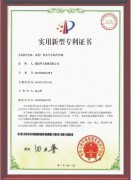 實(shí)用新型專利證書(shū)